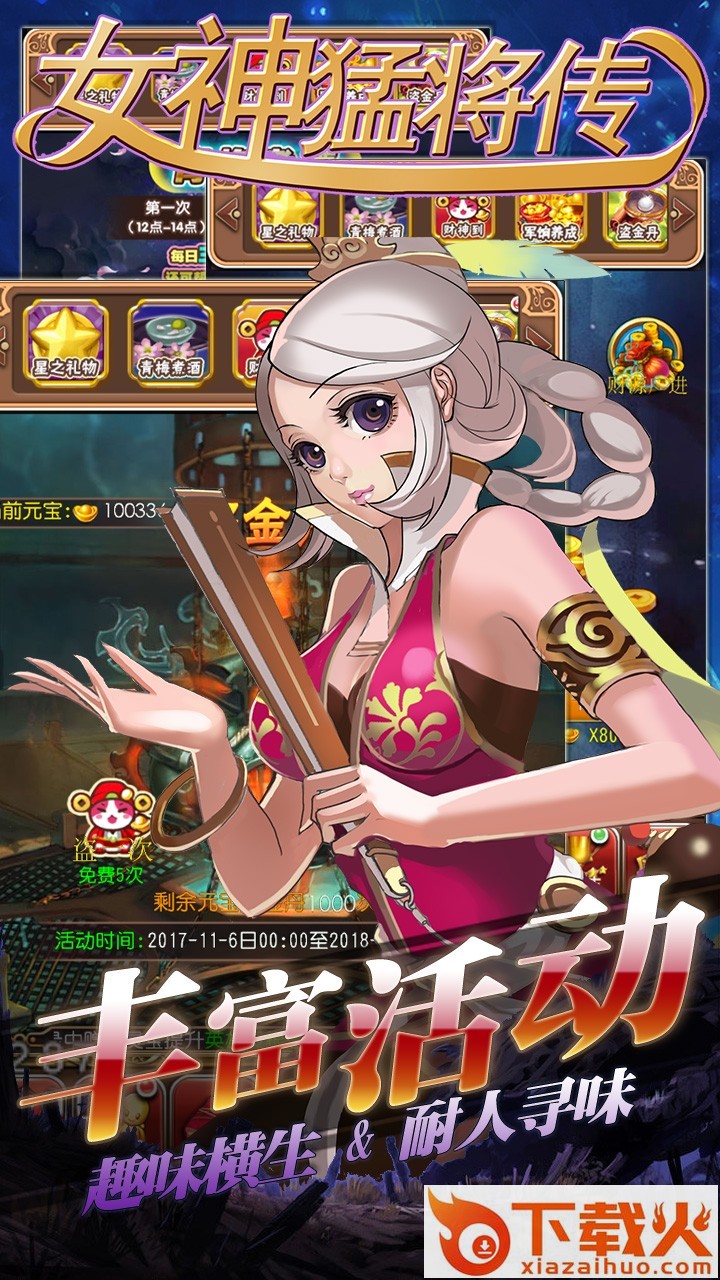 女神猛将传手游果盘版截图2