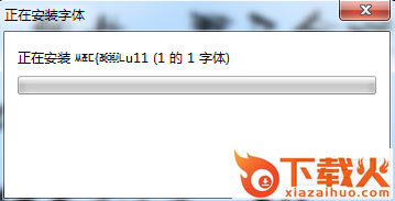 雅坊美工11字体 截图2
