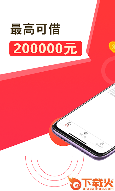 好享借App下载截图1
