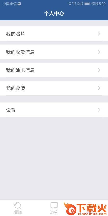 天盾物流司机版截图1