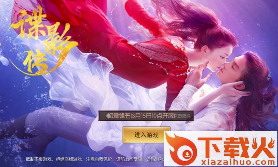 谍影传 v4.0.1 安卓版截图1