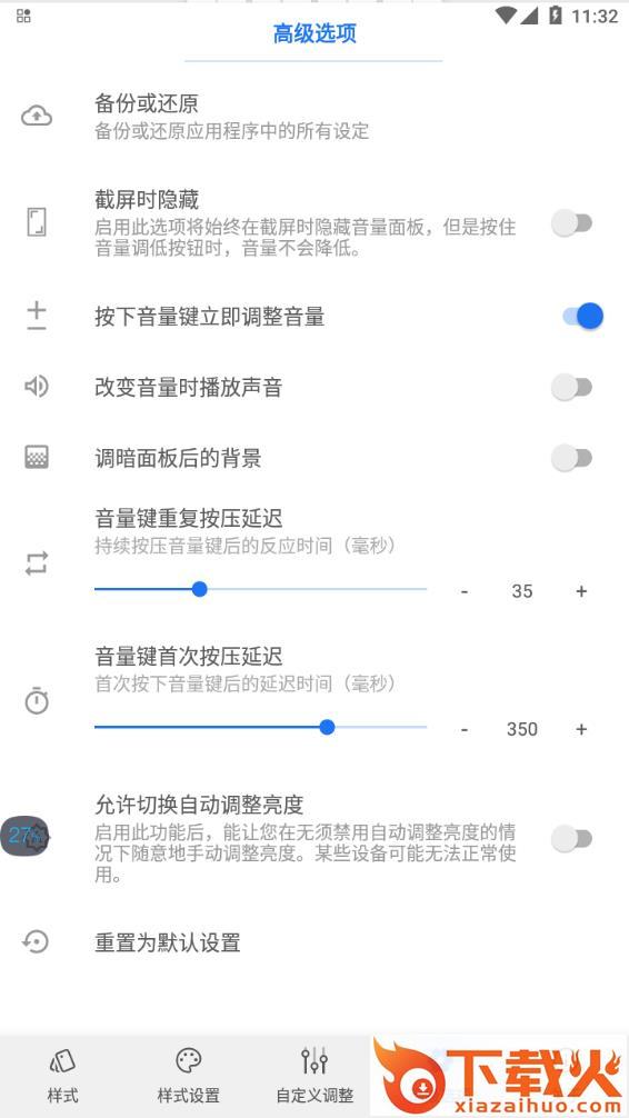 Volume Styles中文版截图1
