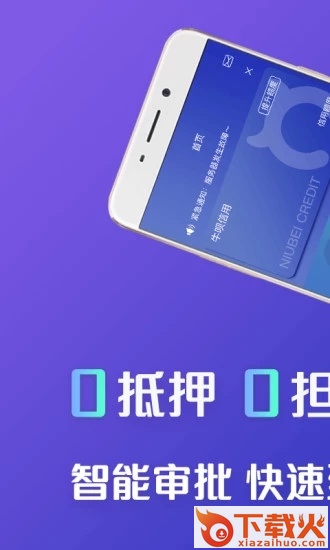牛呗借款借钱截图2