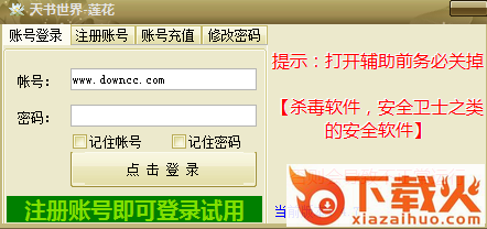 天书世界莲花辅助工具 v4.7 官网最新版 截图1