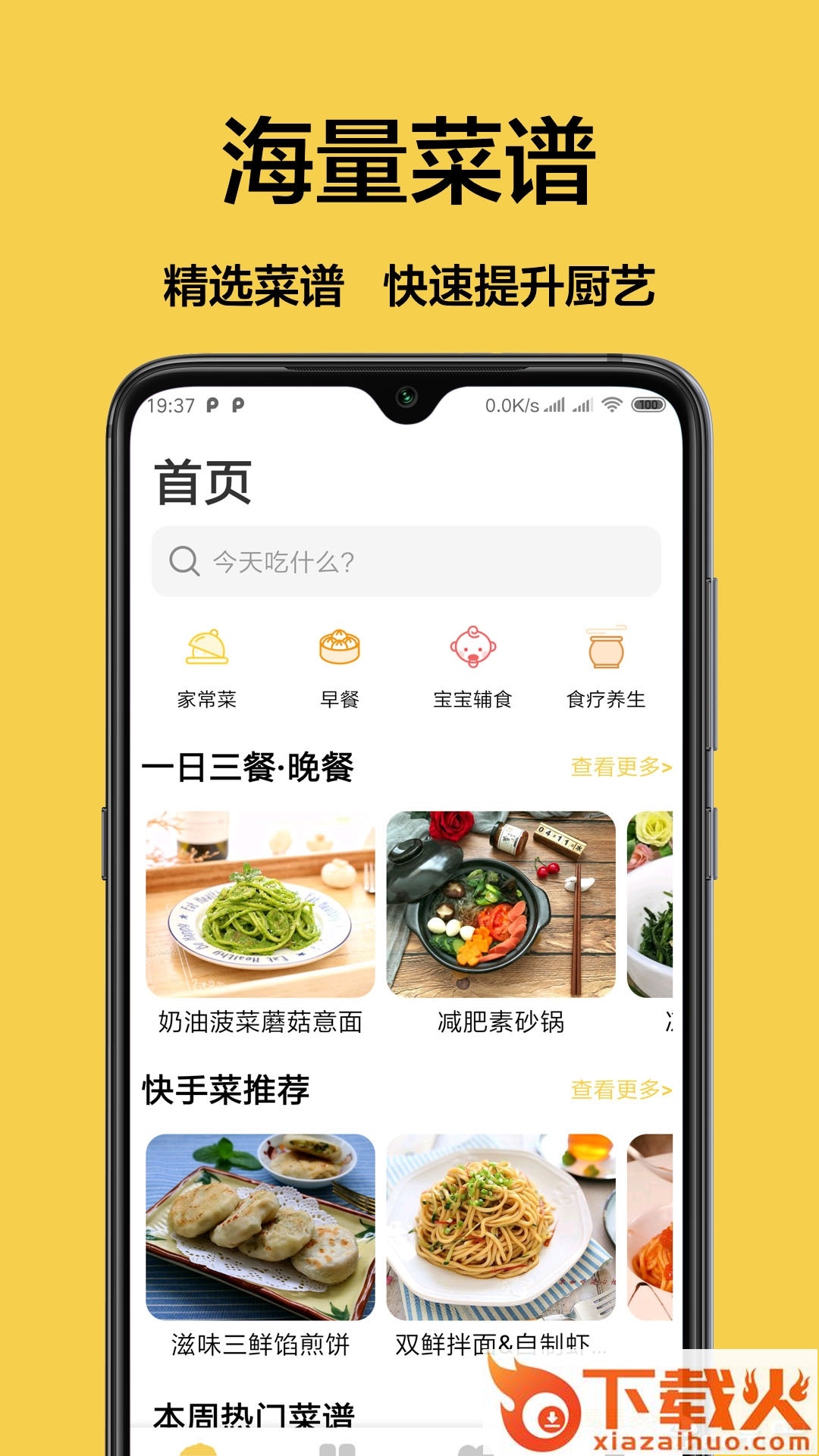 厨房菜谱截图1