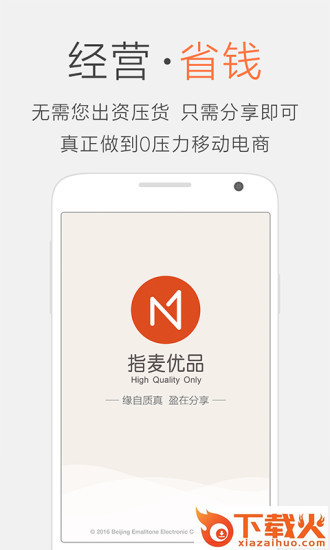 指麦优品app截图1