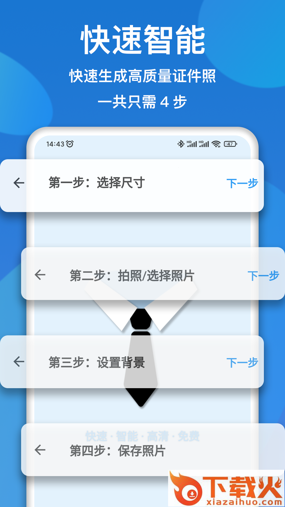 证件照快拍app截图1