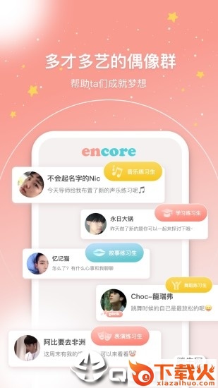 安可Encore app截图2