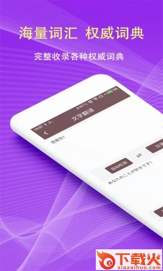拍照翻译词典截图1