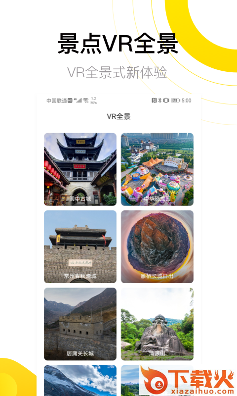 爱游世界街景-高清街景3D地图截图2
