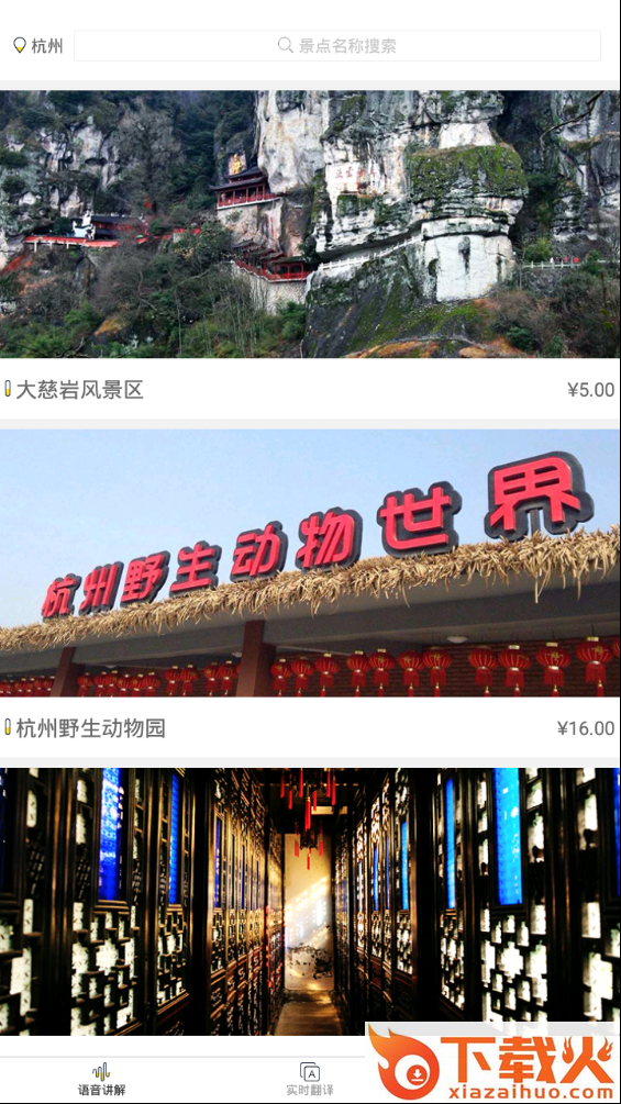 旅行宝导游截图1