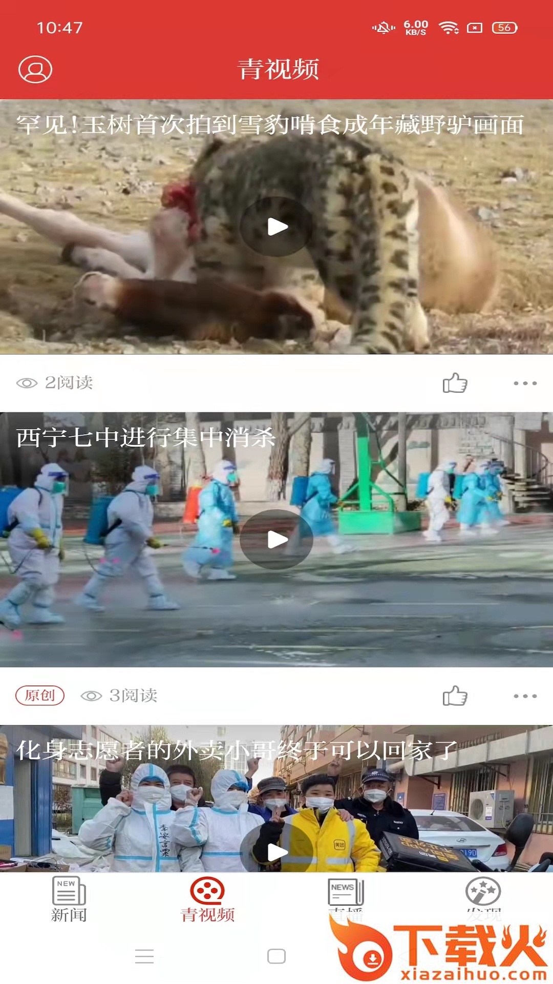 西海都市报app截图2