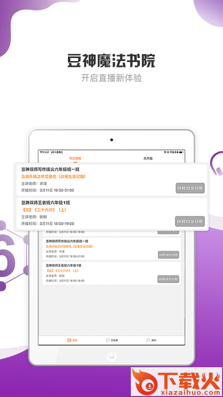豆神魔法书院HD截图1
