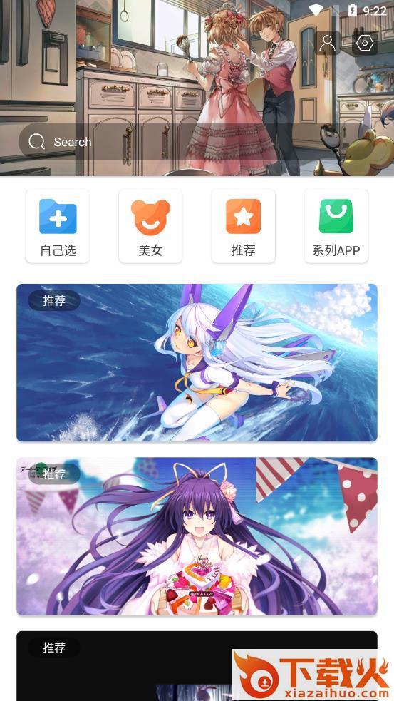 次萌app截图2