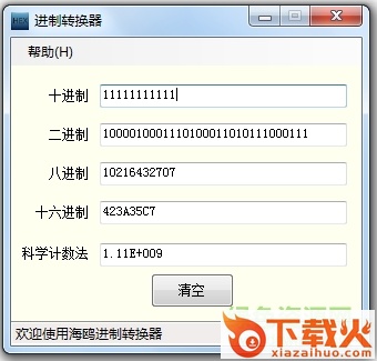 海鸥进制转化器 海鸥进制转化器安卓版