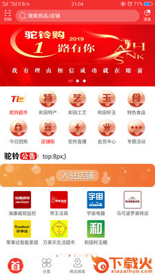 驼铃购截图3