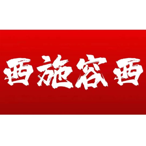 西施容西App下载-西施容西v0.0.2 安卓版