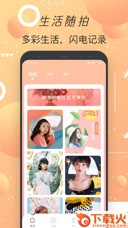 甜颜相机app截图1