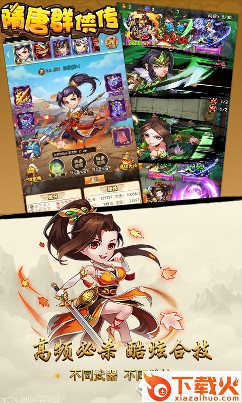 隋唐群侠传截图1