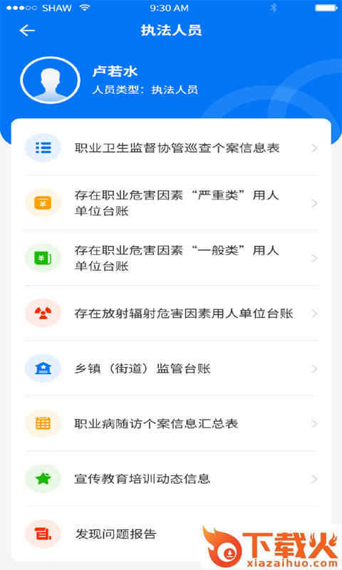 职业健康监管 v1.0.5 安卓版截图2