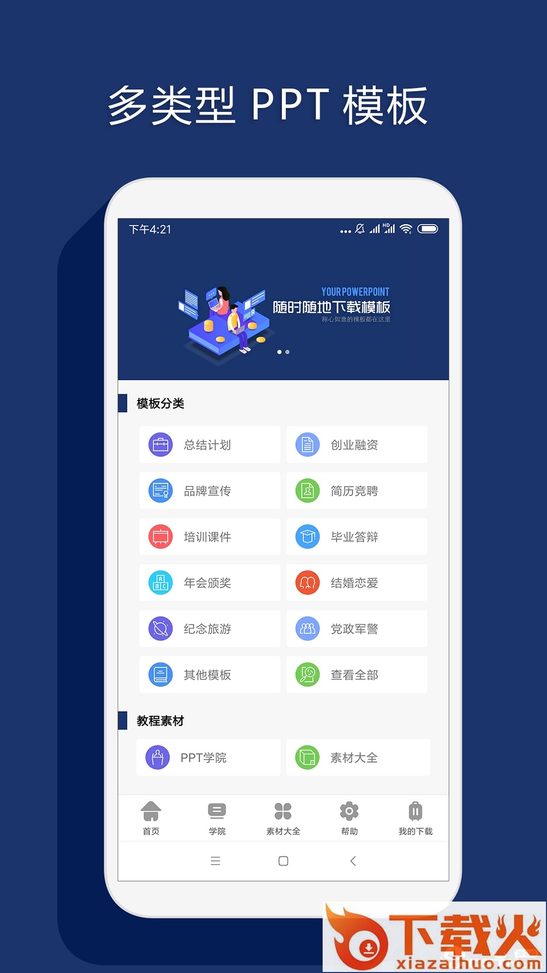 最美PPT截图1