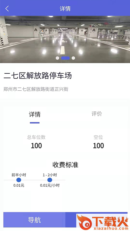 智慧行(停车服务)截图1