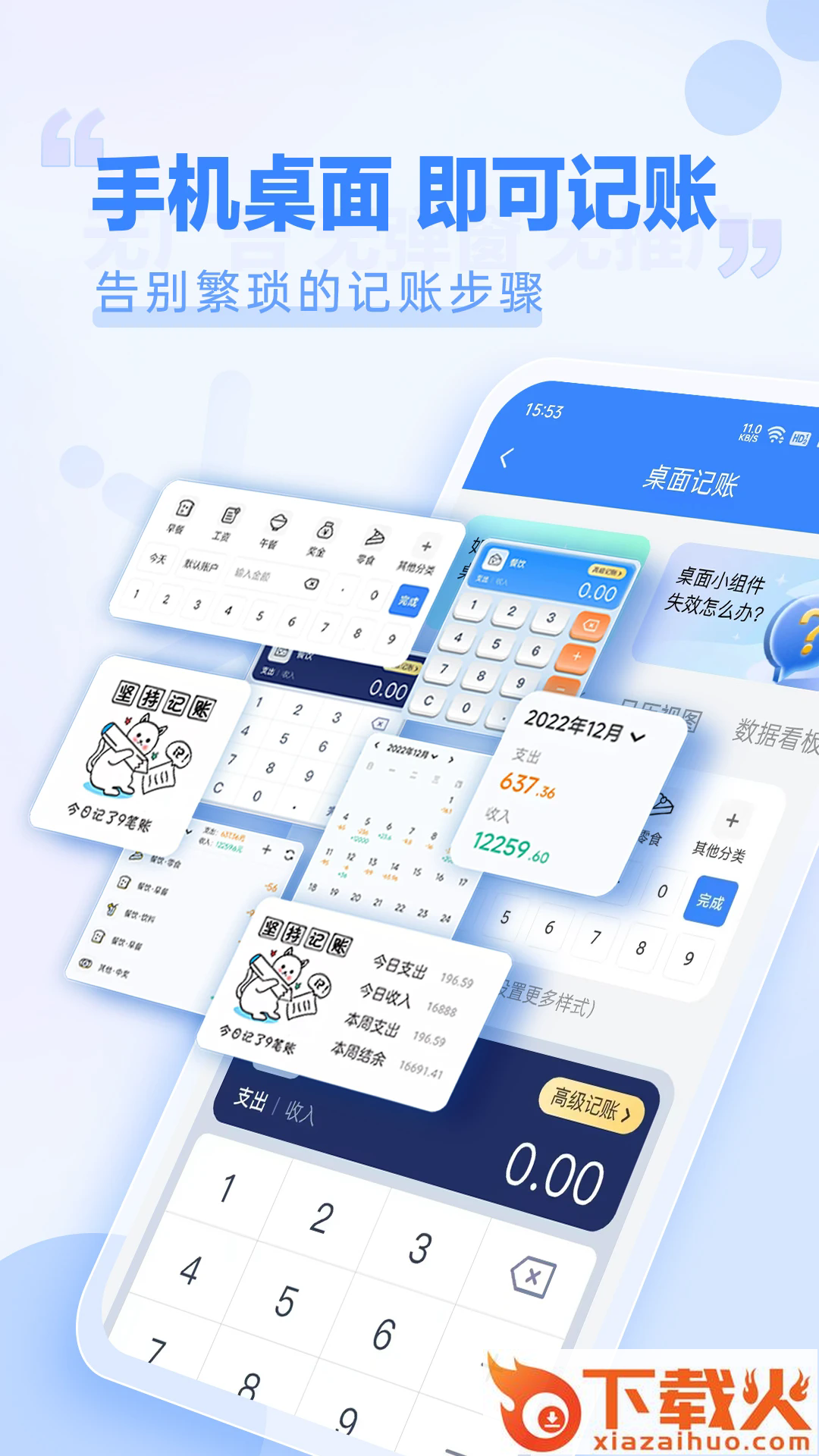 小小账本app截图2
