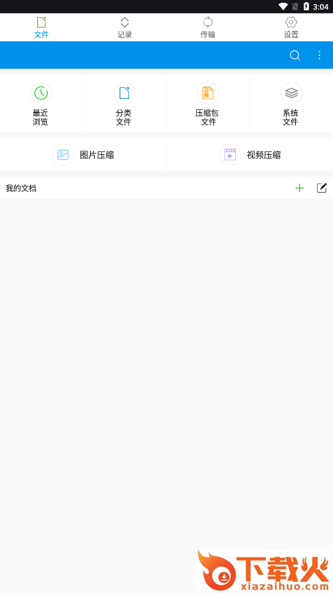 7Z解压缩软件手机版截图2