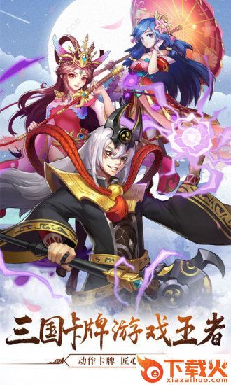 少年X三国腾讯版截图3