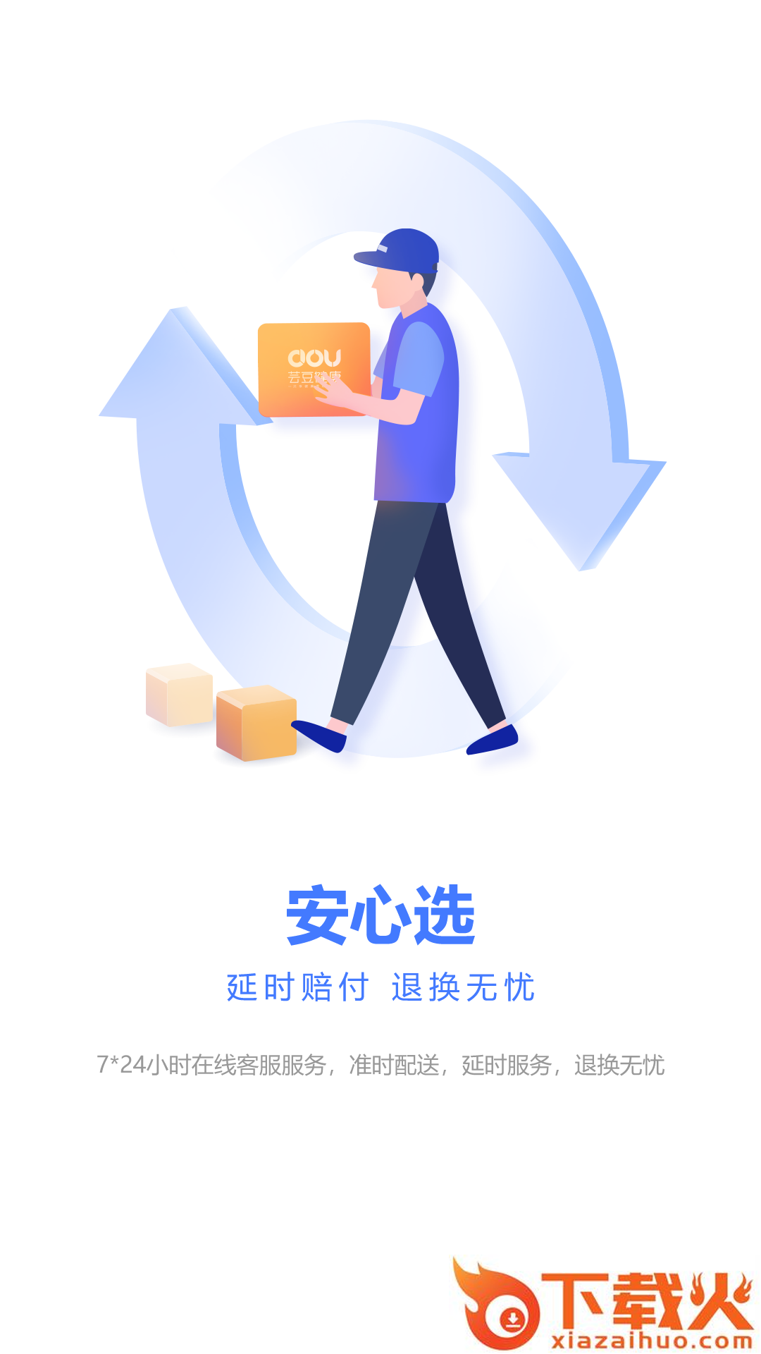 芸豆健康app截图1