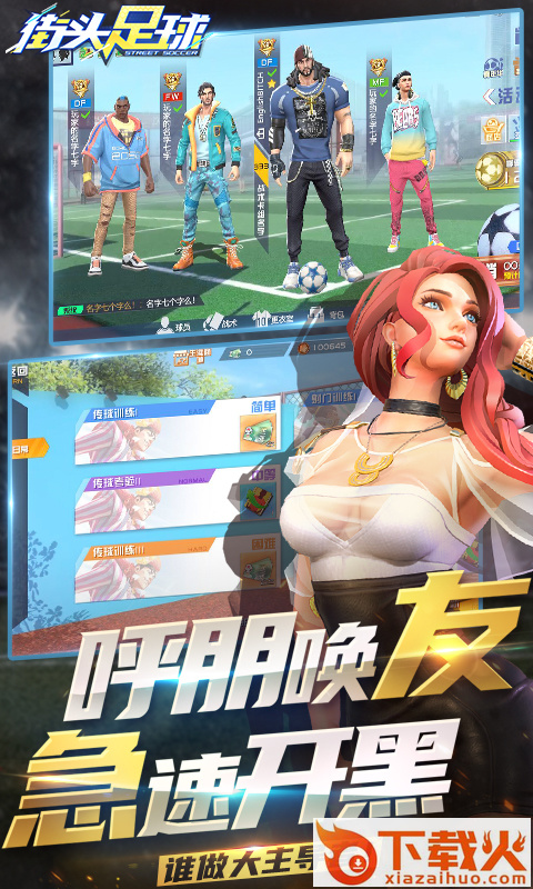 街头足球礼包版截图1