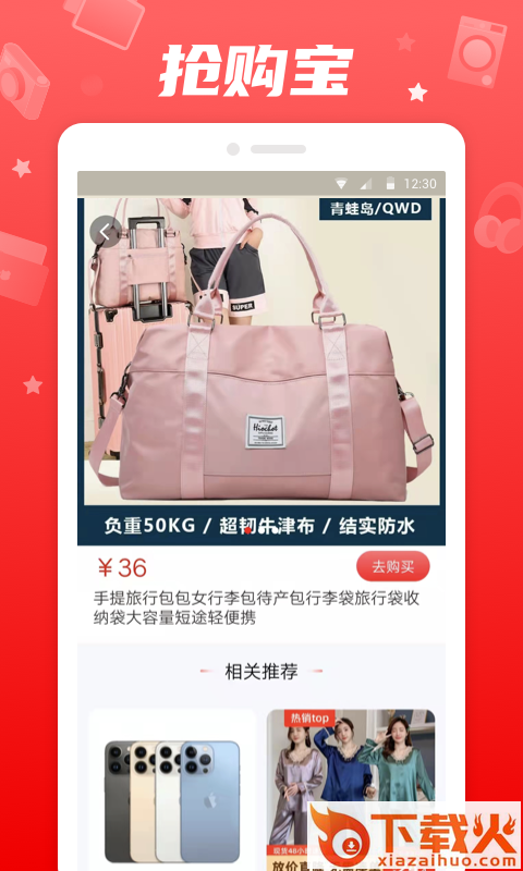 抢购宝app截图1