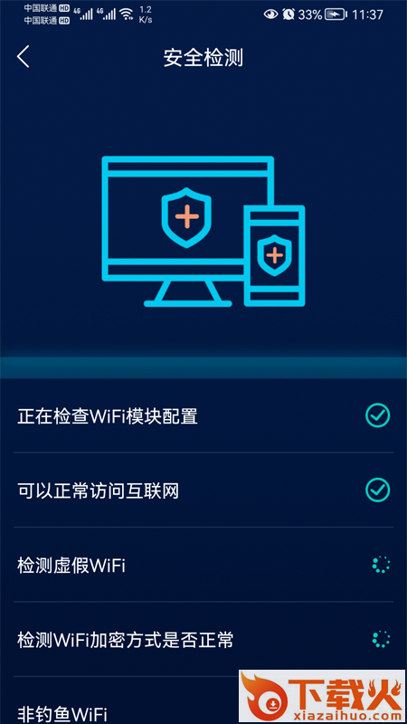 智能无线WiFi助手 app截图1