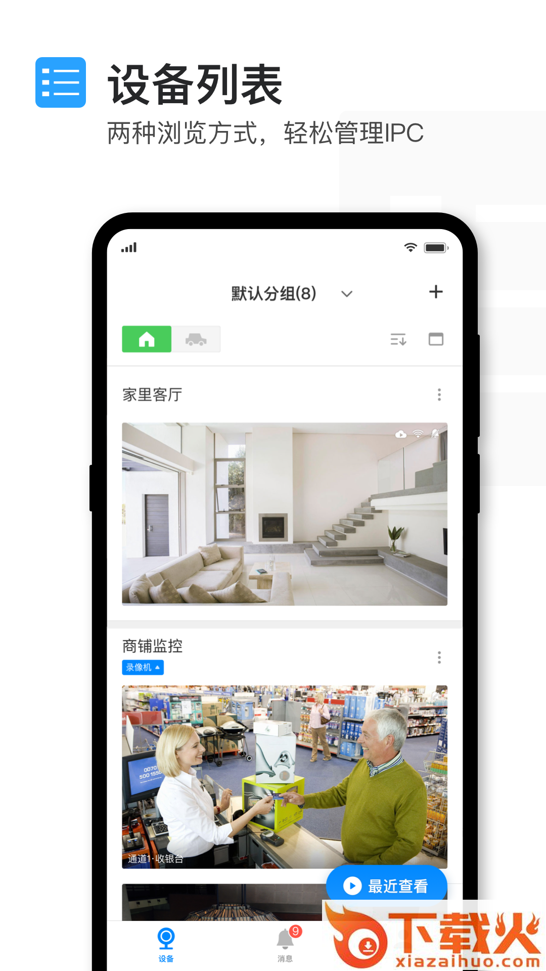 TP-LINK安防app截图2