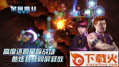 星际霸业手游下载截图1