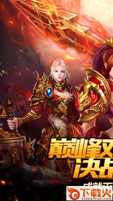灭世传奇手游截图1