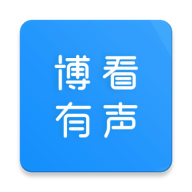博看有声安卓版下载-博看有声appv1.5.4 最新版