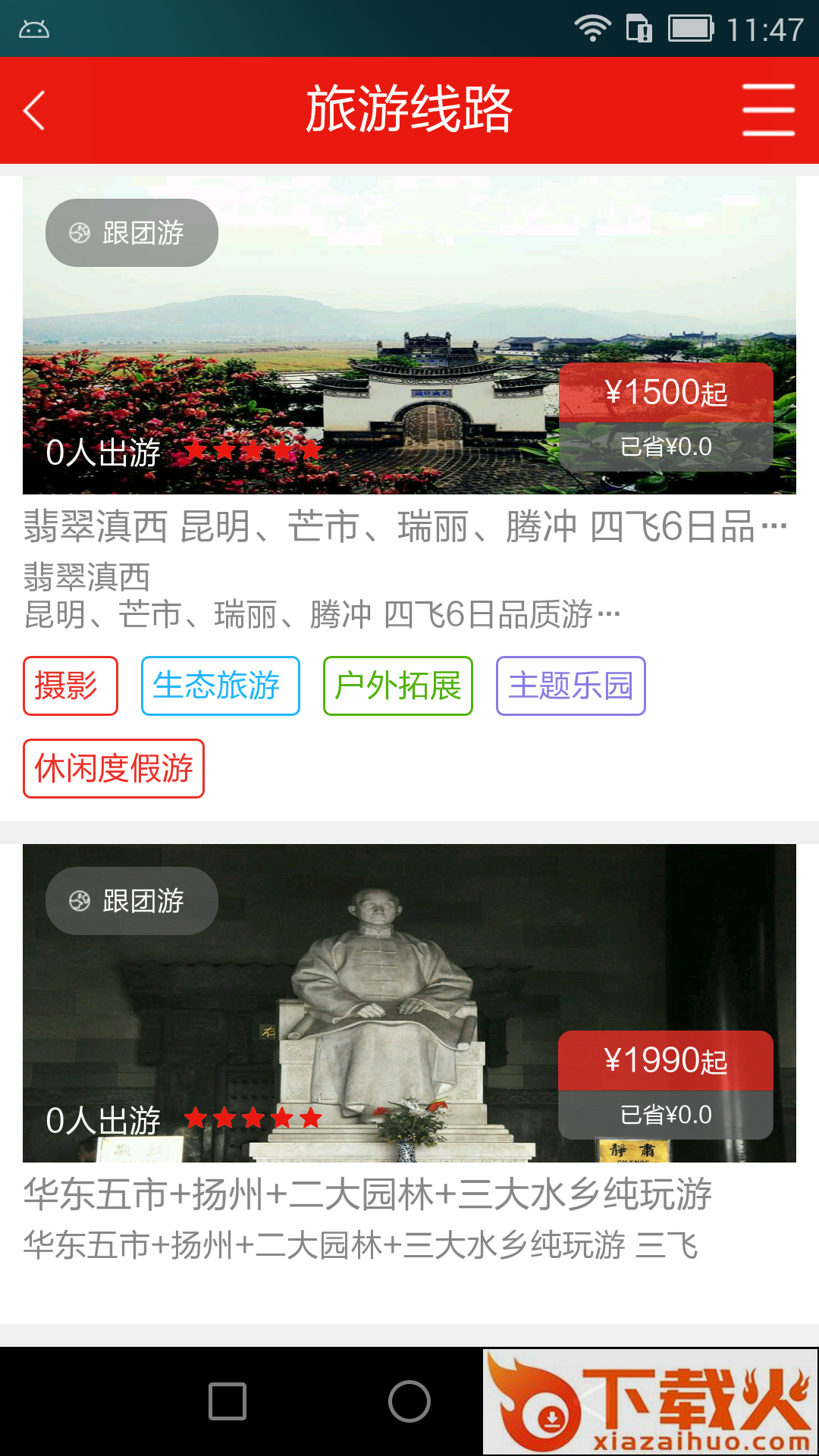 智慧延旅截图1