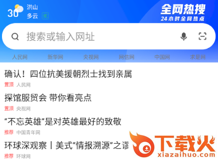 真果浏览器截图3