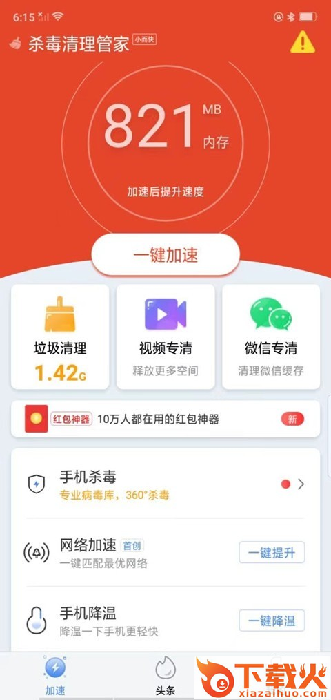 杀毒清理管家极速版截图2