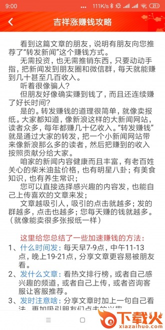 吉祥涨(转发赚钱)截图2