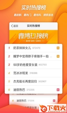 微博App吃瓜表情更新版截图2