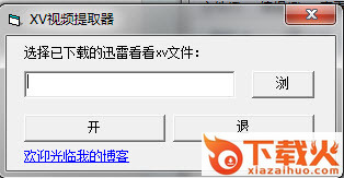 xv格式转换器