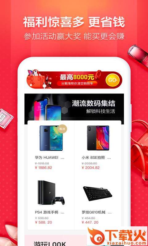 分期淘截图2