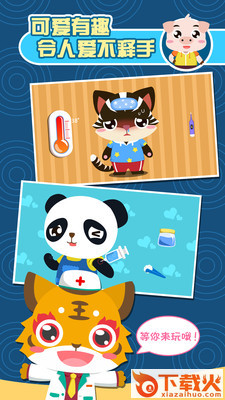 儿童游戏当医生app截图1