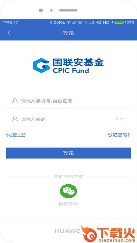 国联安基金截图1