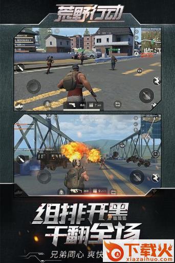 网易跳伞大逃杀手游官方版下载截图2