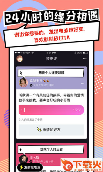 电波app星座合盘软件截图2