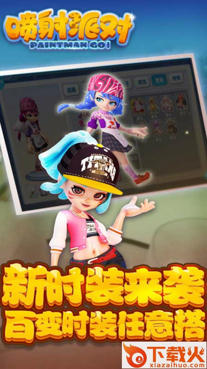 喷射派对手游果盘版截图2