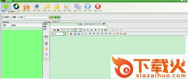 蓦然记忆助手(数据管理) v21.0.0.0 绿色最新版 截图1